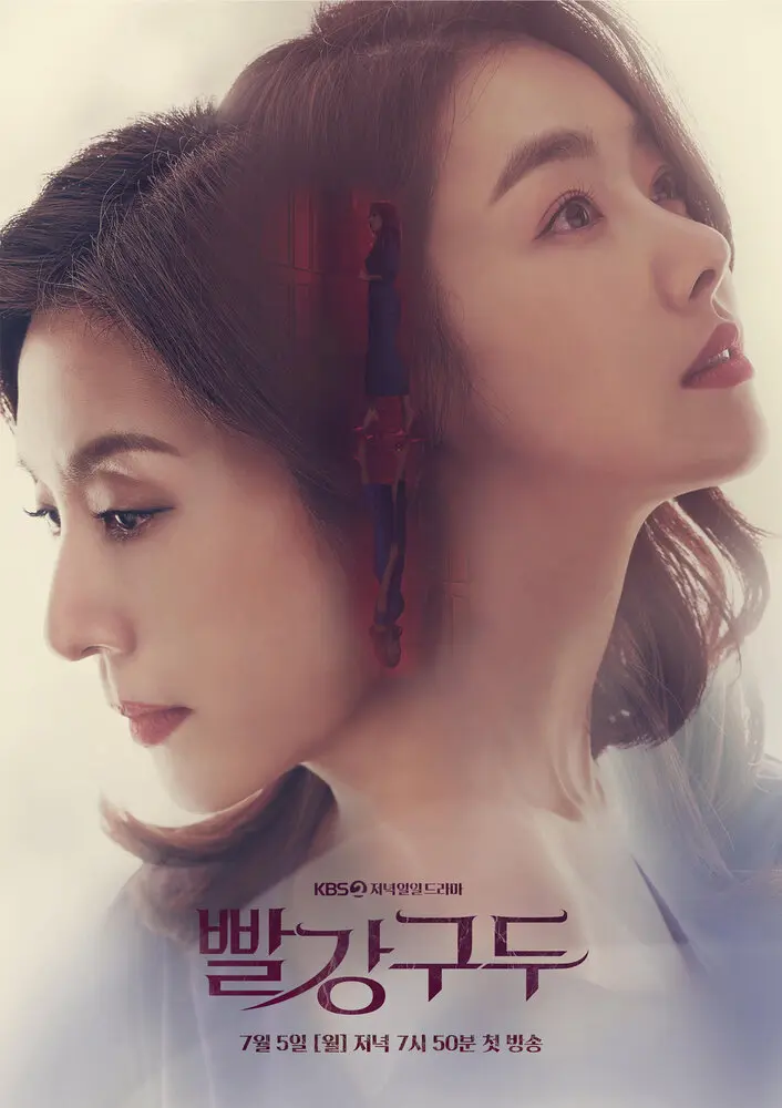 Красные башмачки (сериал 2021)