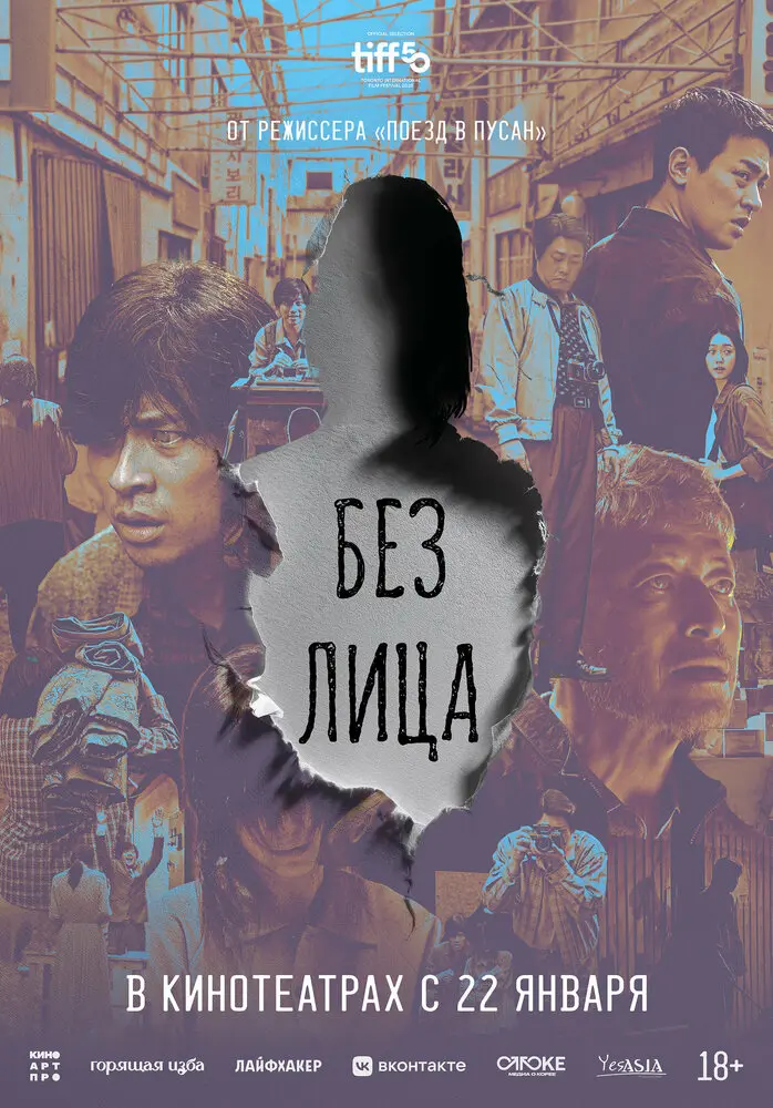 Без лица