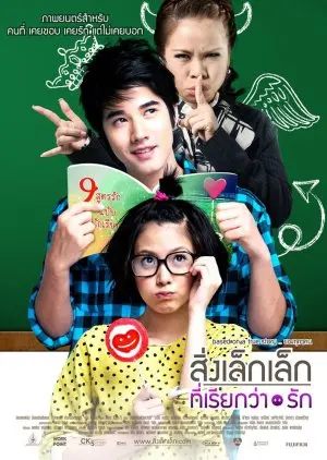 То, что называется любовью