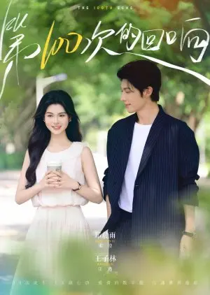 Сотый отклик