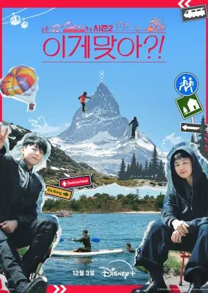 Ты уверен?! 2