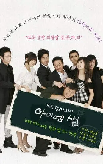 Я — учитель (сериал 2007)