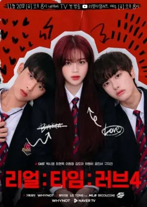 Любовь в реальном времени 4