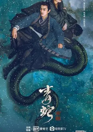 Зеленая змея: Судьба