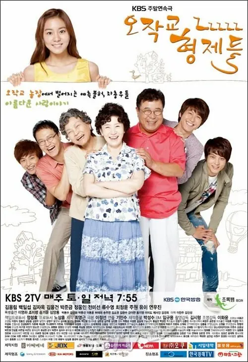 Братья Оджаккё (сериал 2011 – 2012)