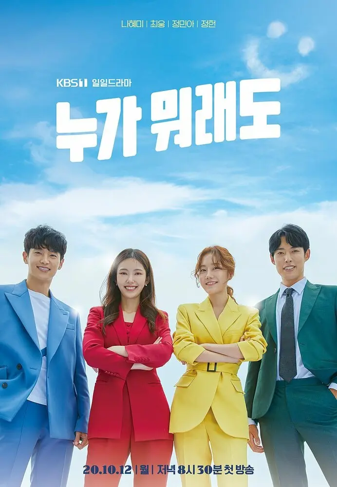 Несмотря ни на что (сериал 2020 – 2021)