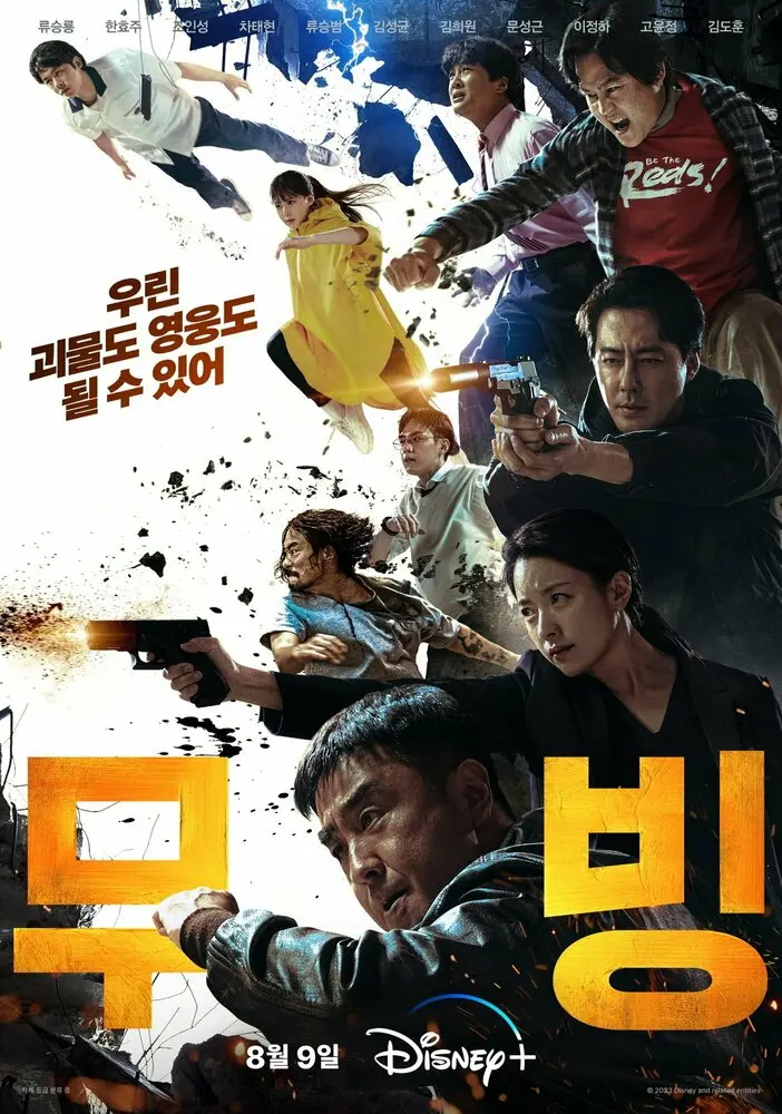 Перемещение (сериал 2023)