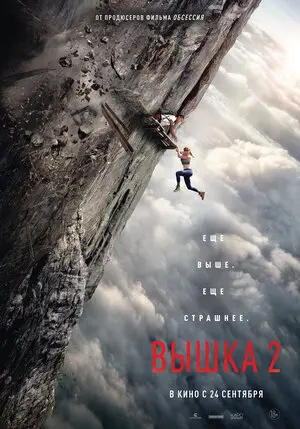 Вышка 2: Мёртвая точка