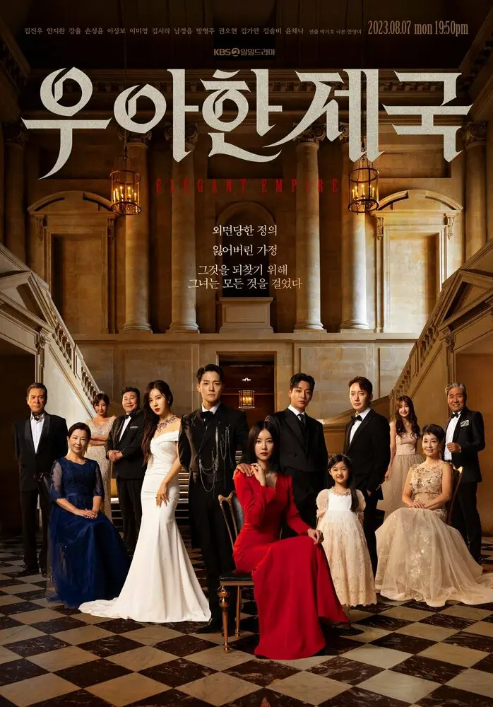 Элегантная империя (сериал 2023 – 2024)