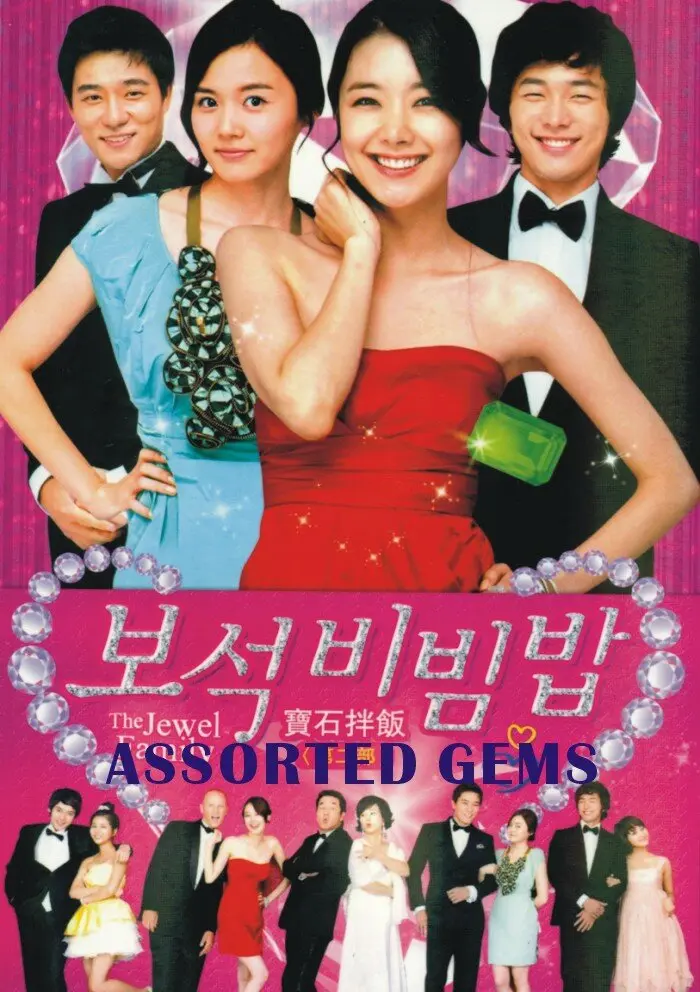 Ассорти из драгоценных камней (сериал 2009 – 2010)