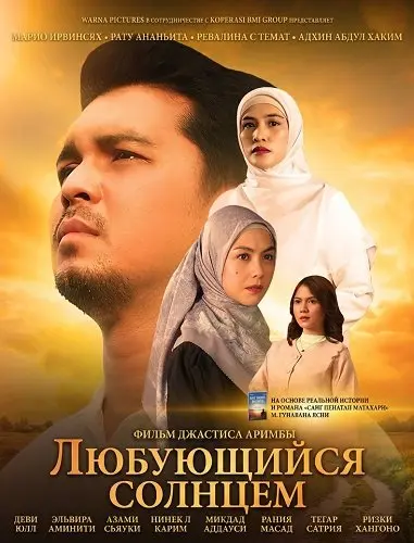 Любующийся солнцем