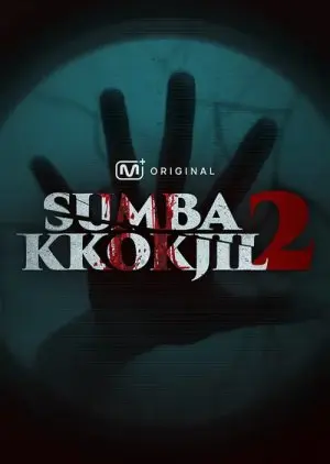 Прятки 2