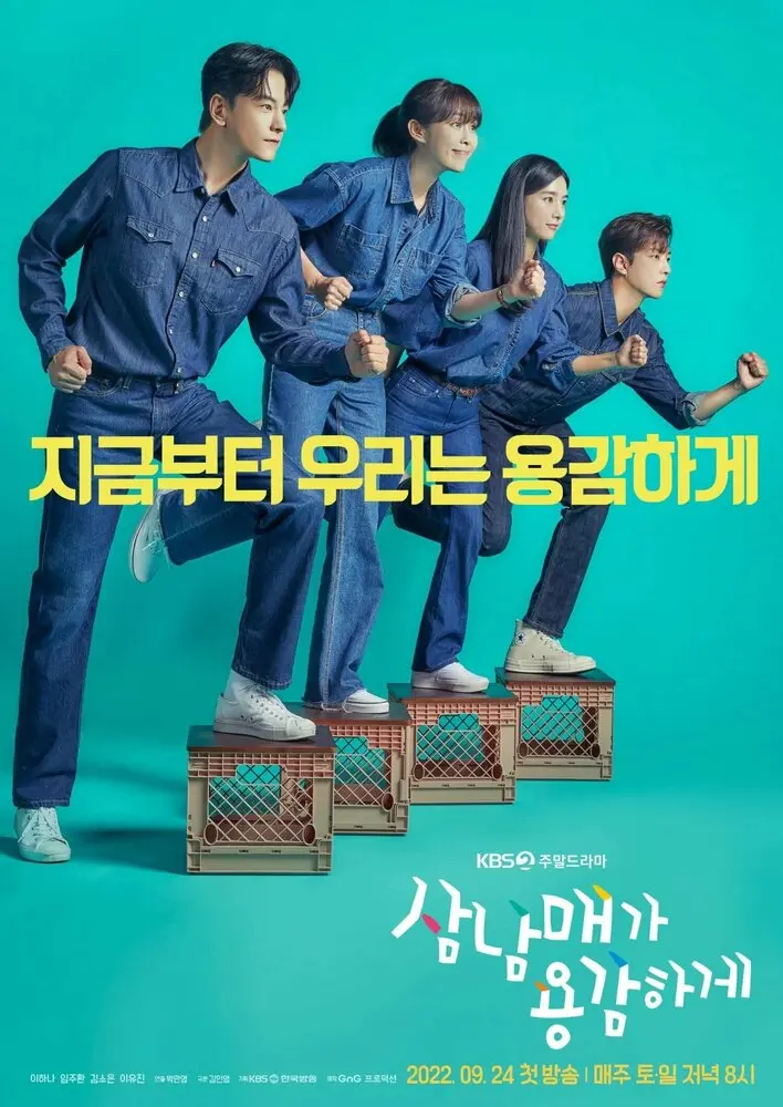 Смелая родня (сериал 2022 – 2023)