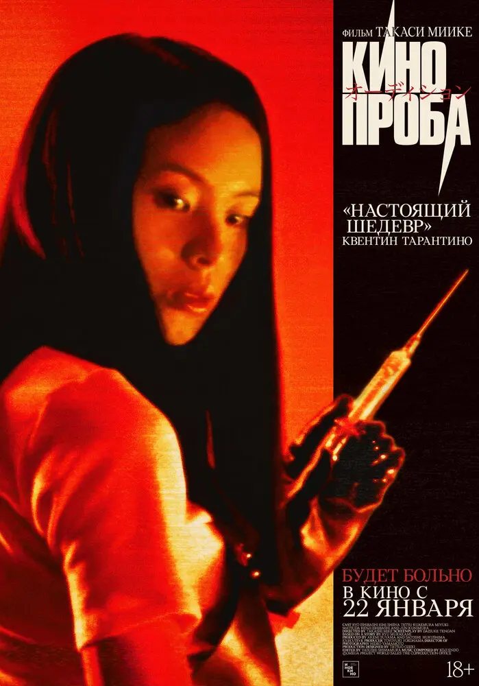 Кинопроба