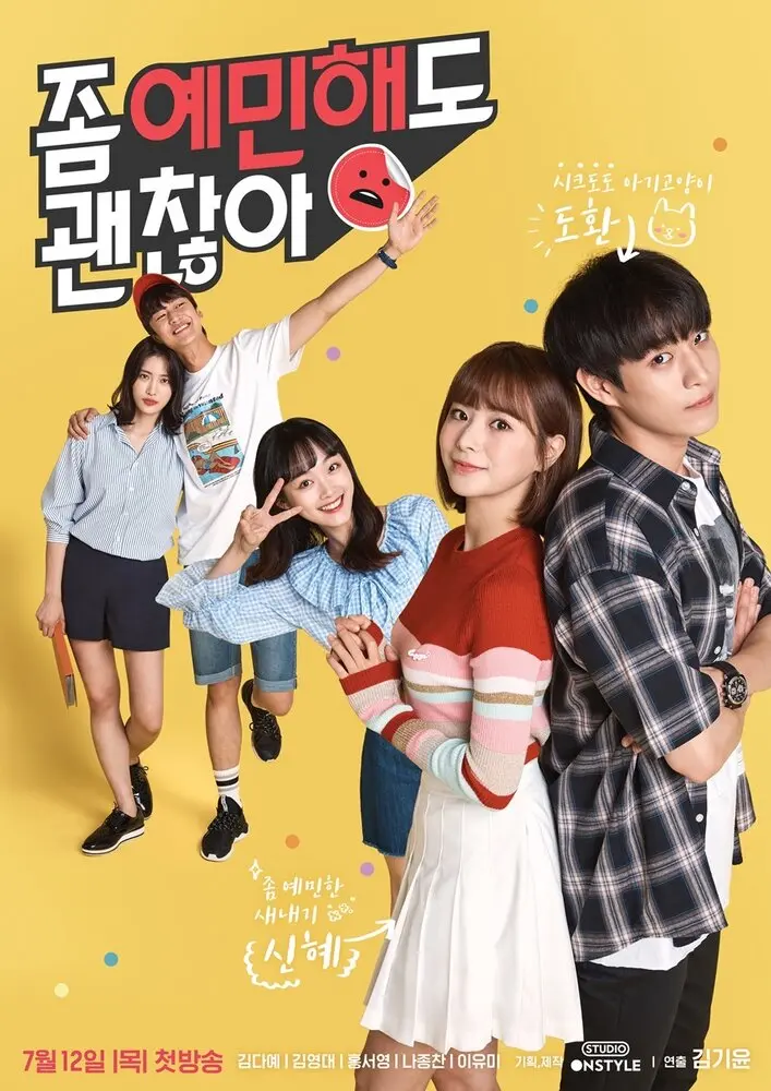 Нормально быть чувствительным (сериал 2018 – 2019)