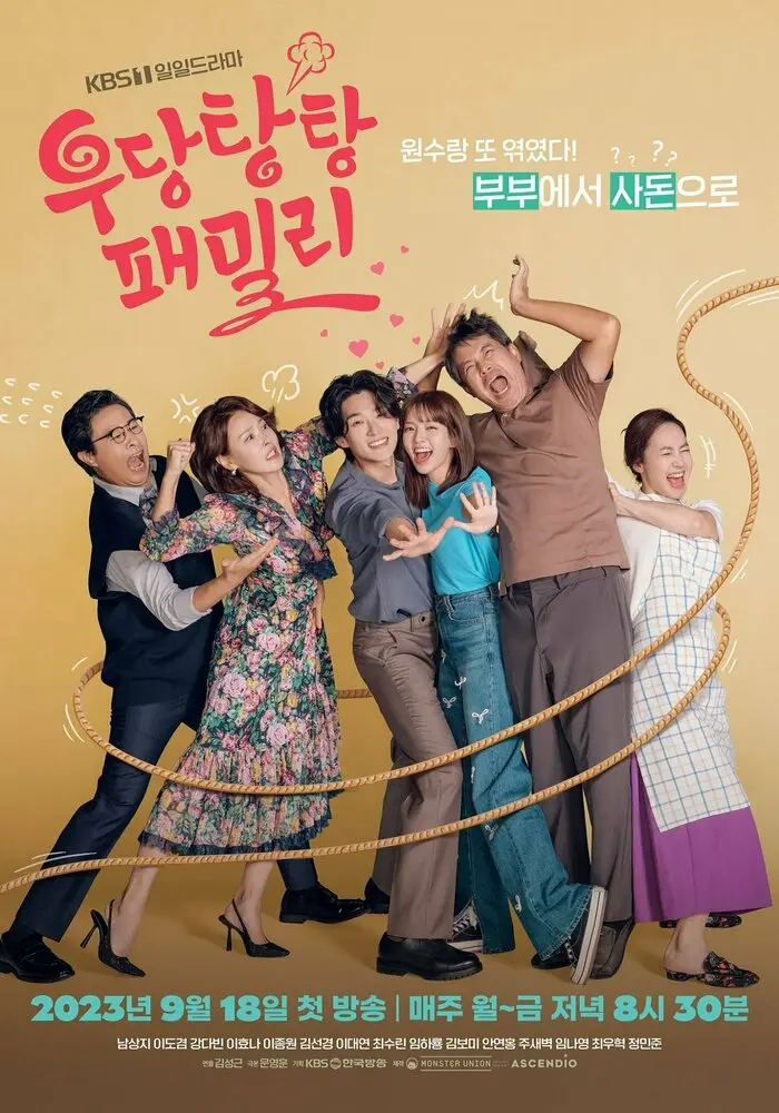 Непредсказуемая семейка (сериал 2023 – 2024)