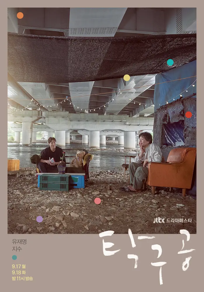 Мячик для пинг-понга (мини–сериал 2018)
