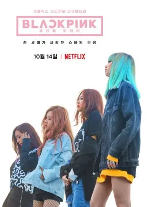 BLACKPINK: Зажги небо