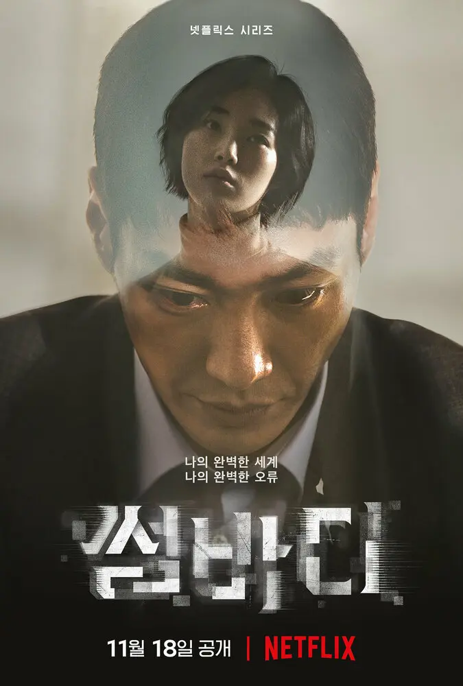Кто-то (мини–сериал 2022)