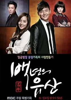 Столетнее наследство (сериал 2013)