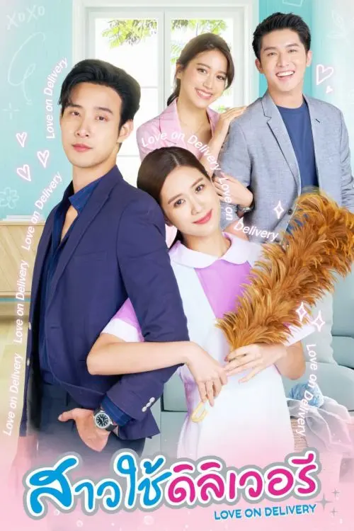 Любовь с доставкой