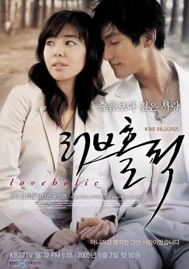 Одержимые любовью (сериал 2005)