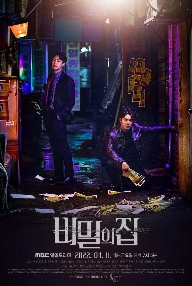 Тайный дом (сериал 2022)