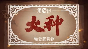Эпизод 16