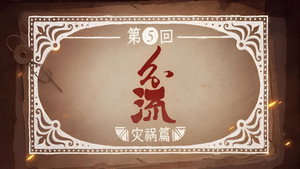 Эпизод 5