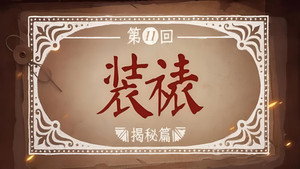 Эпизод 11