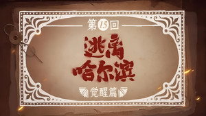 Эпизод 15