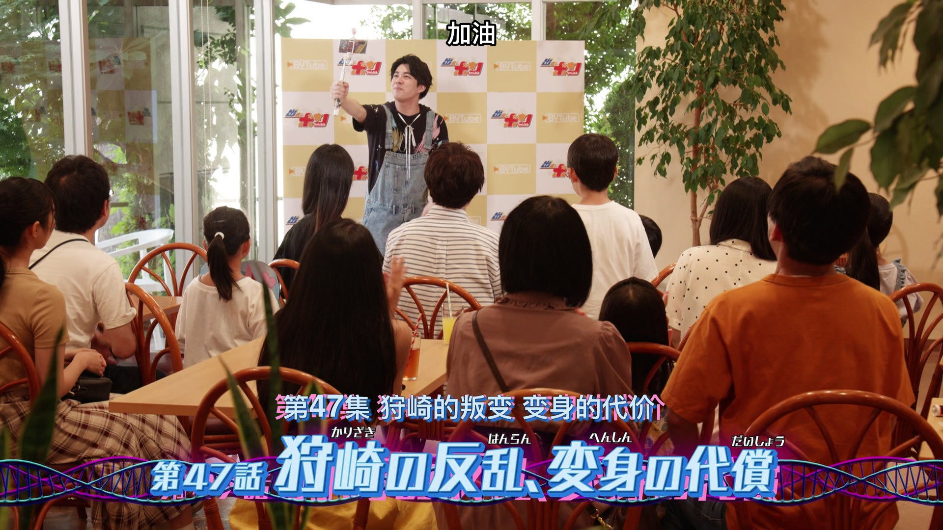 Karizaki\'s Rebellion, The Price of Transformation
