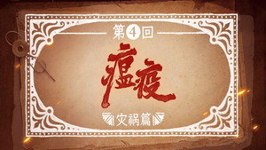 Эпизод 4
