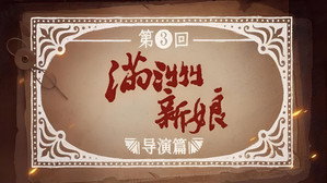 Эпизод 3