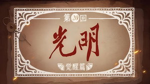 Эпизод 20